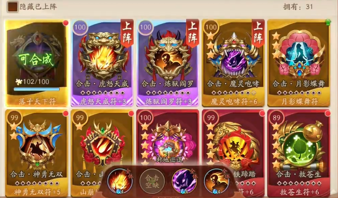 少年三国志2兵符升级多少级开启