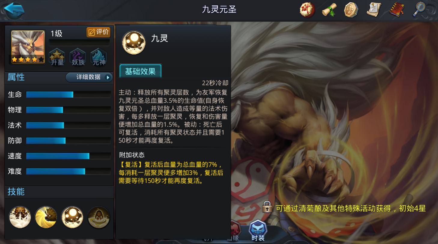 乱斗西游2九灵元圣怎么玩