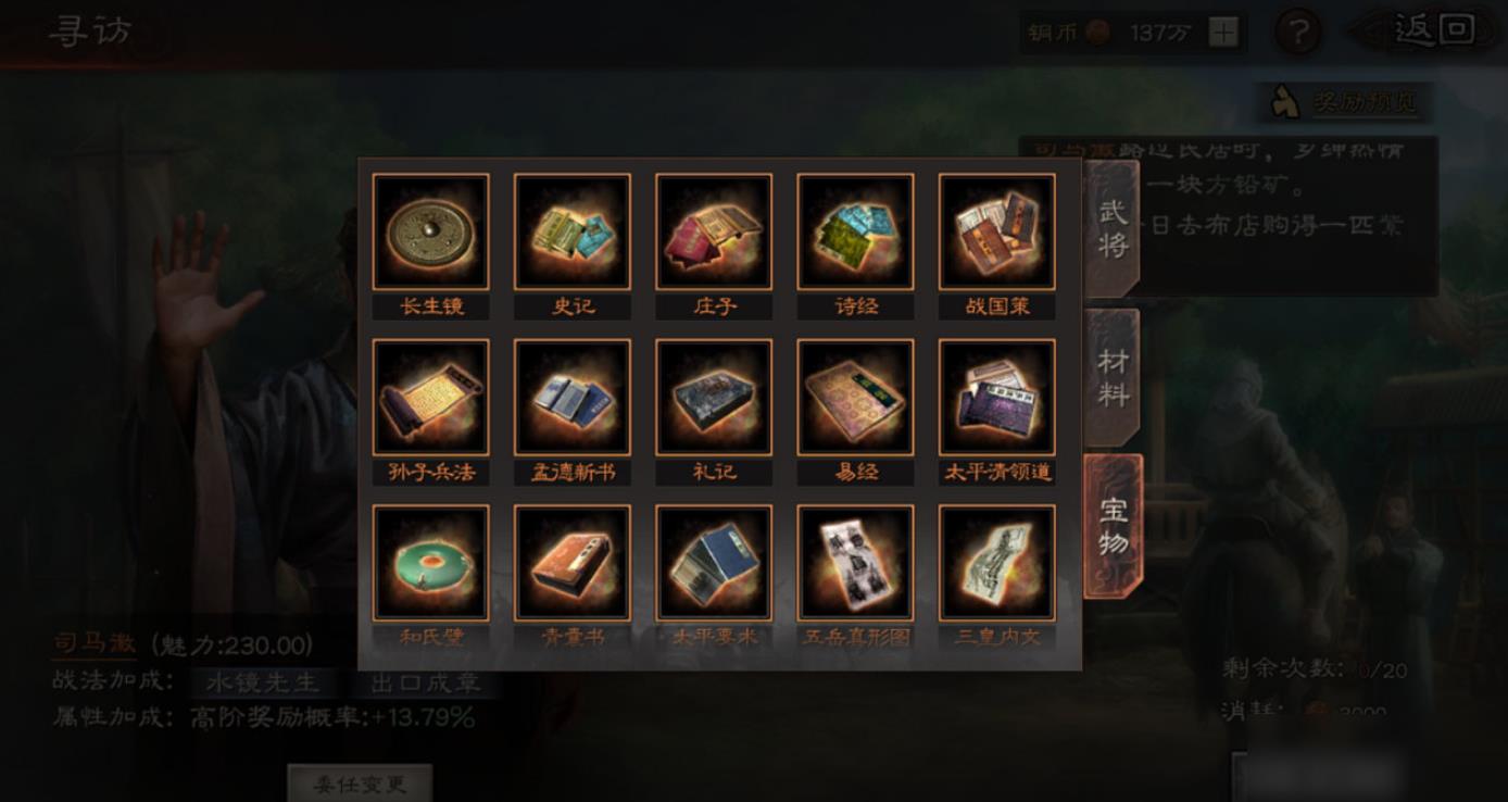 三国志战略版珍品宝物怎么获得