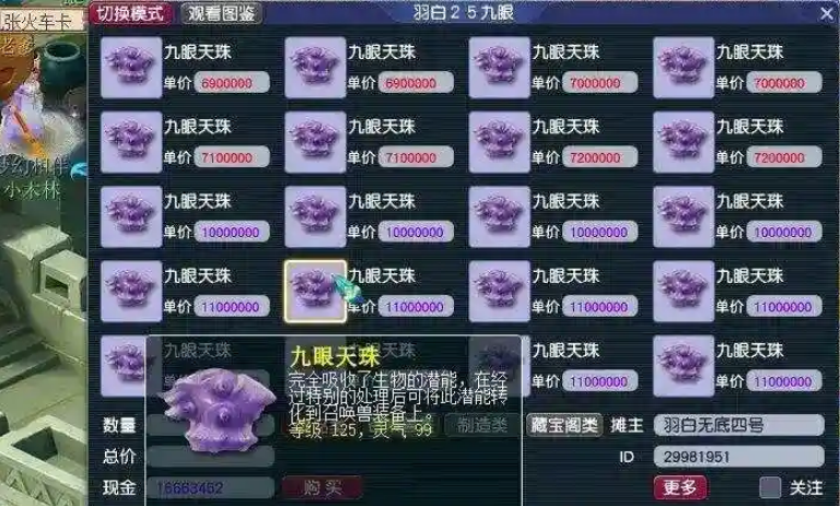 梦幻西游天珠怎么获得