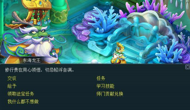 梦幻西游龙宫玩什么