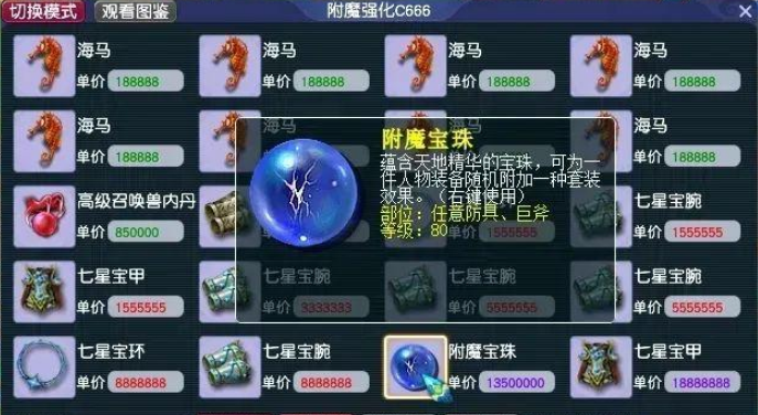 梦幻西游如何用附魔珠