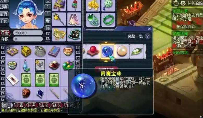 梦幻西游如何用附魔珠