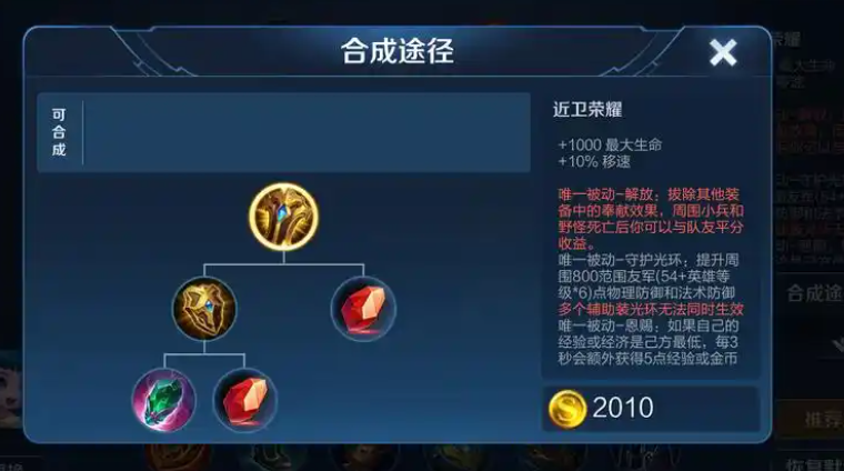 王者荣耀辅助怎么出装