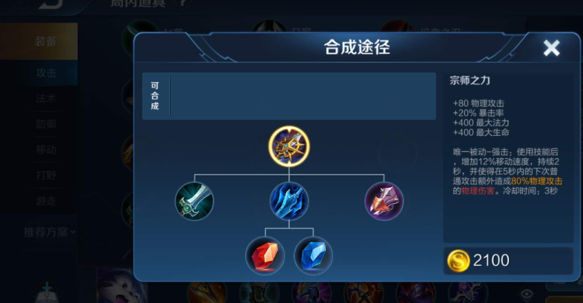 王者荣耀猴子打野穿墙出装怎么搭配 王者荣耀猴子打野穿墙出装怎么搭配