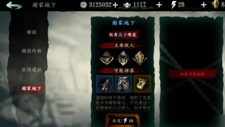 影之刃3谢家地下怎么开启