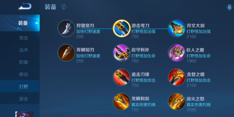 王者荣耀高分段打野如何出装