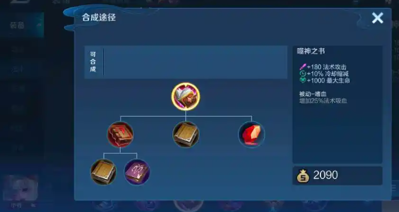 王者荣耀吸血类法师怎么出装