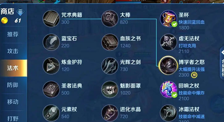 王者荣耀早期法师强势出装是什么