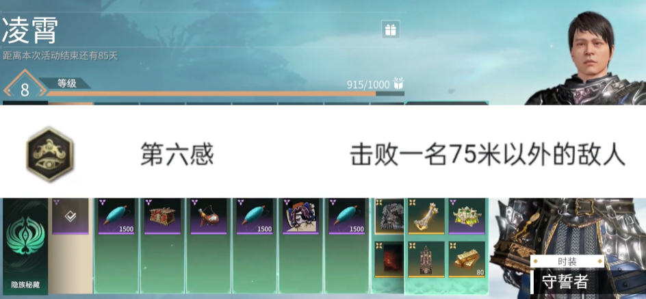 永劫无间第六感成就怎么获得