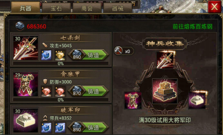 攻城掠地104级如何过