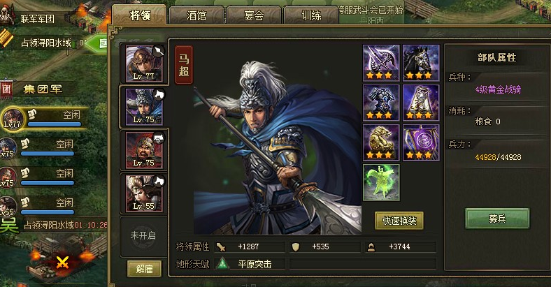 攻城掠地马超要什么条件