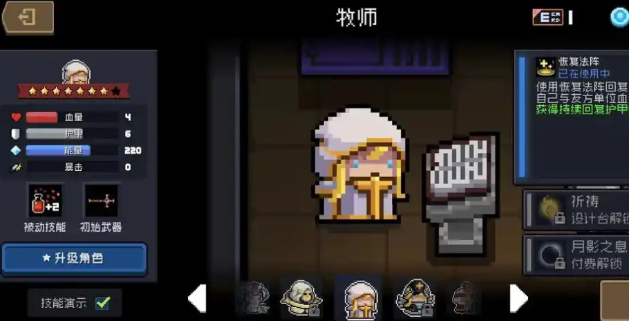 元气骑士教官进阶教程怎么过