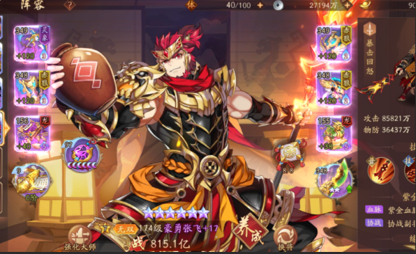 少年三国志2蜀国110关怎么过