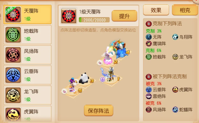 梦幻西游手游地阵被什么克 梦幻西游手游地阵被什么克