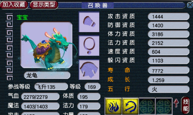 梦幻西游什么宝宝防高