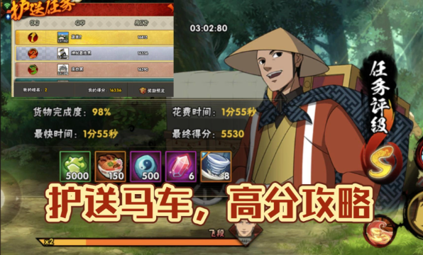 火影忍者护卫马车怎么才能满分