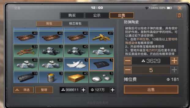 明日之后什么装备可以交易