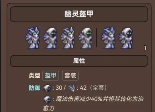 泰拉瑞亚哪个装备防御最高