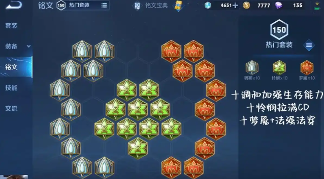 王者荣耀法师最强铭文怎么出装