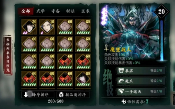 影之刃3短链需要什么装备