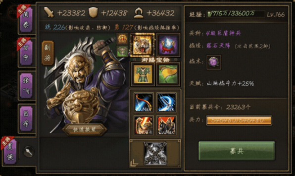 攻城掠地什么角套带护盾