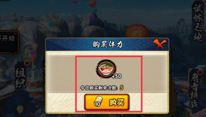 火影忍者中如何消耗体力