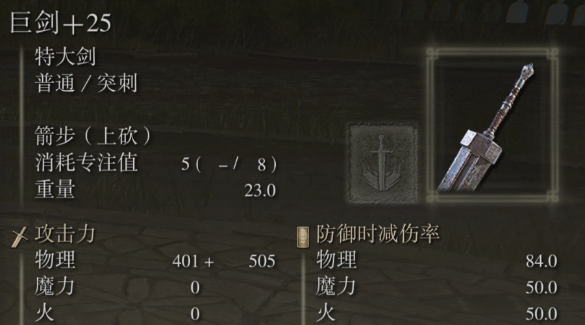 艾尔登法环巨剑战灰推荐什么