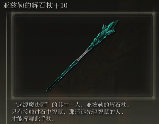 艾尔登法环怎么玩法师 艾尔登法环怎么玩法师