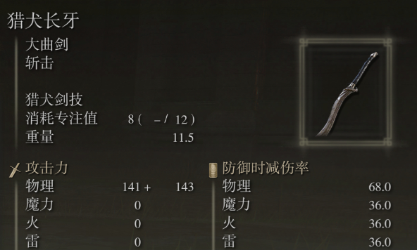 艾尔登法环前期好用的武器推荐什么