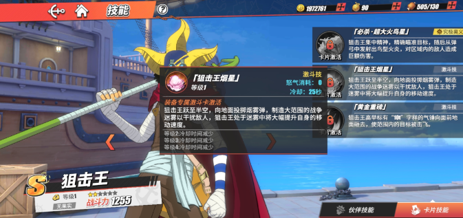 航海王热血航线狙击王值得养吗