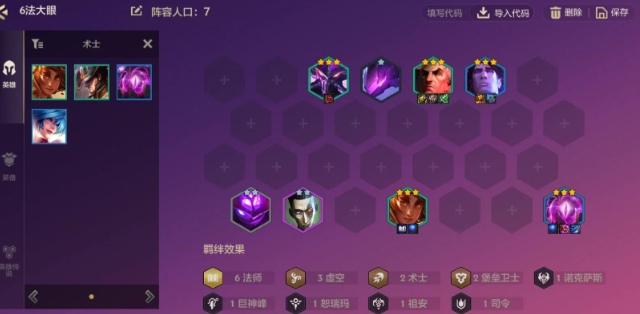 金铲铲6法师阵容搭配什么比较好