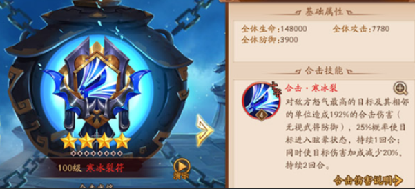 少年三国志2合击符怎么选择 少年三国志2合击符怎么选择