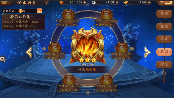 少年三国志2合击符怎么选择