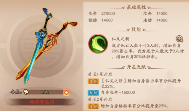 少年三国志2魏国神兵怎么配