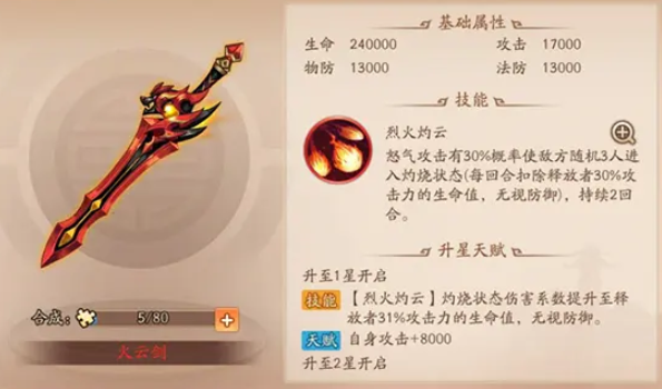 少年三国志2魏国神兵怎么配