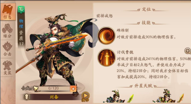 少年三国志2极限武将怎么培养