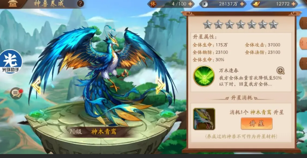 少年三国志2神兽怎么用