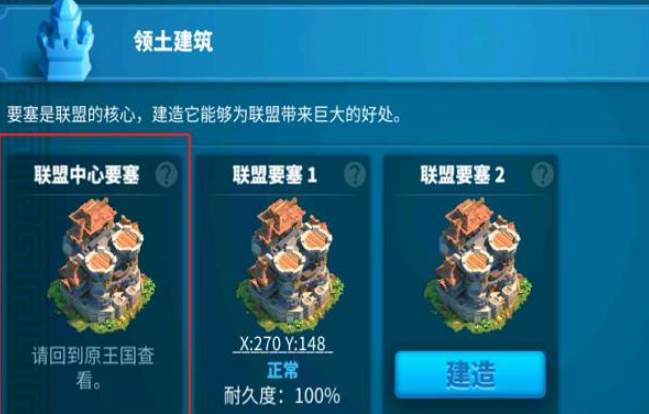 万国觉醒帮派先建什么设施