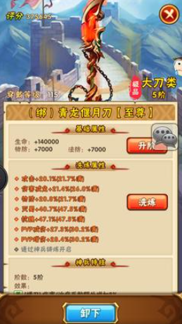 少年三国志物攻用什么装备好