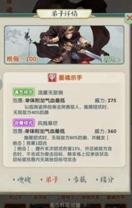 大掌门2小李星魂组合如何