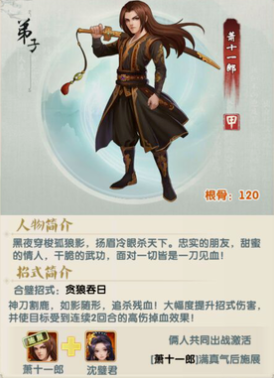 大掌门西门小李十一郎哪个更好