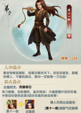 大掌门2萧十一郎带什么心法