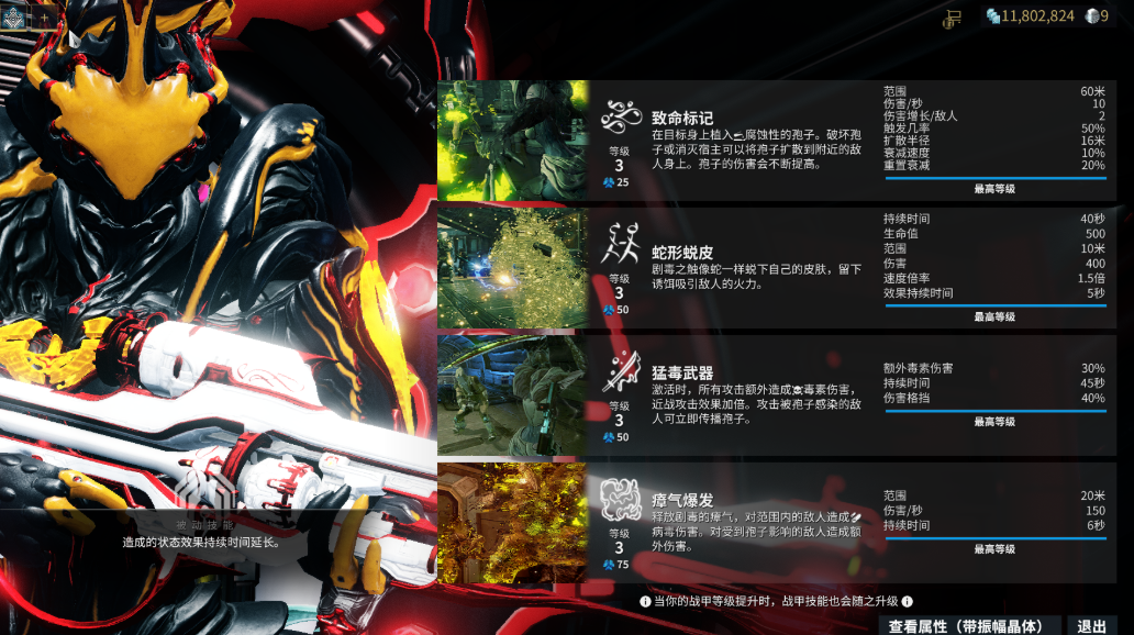 星际战甲所有战甲属性表有哪些 星际战甲所有战甲属性表有哪些