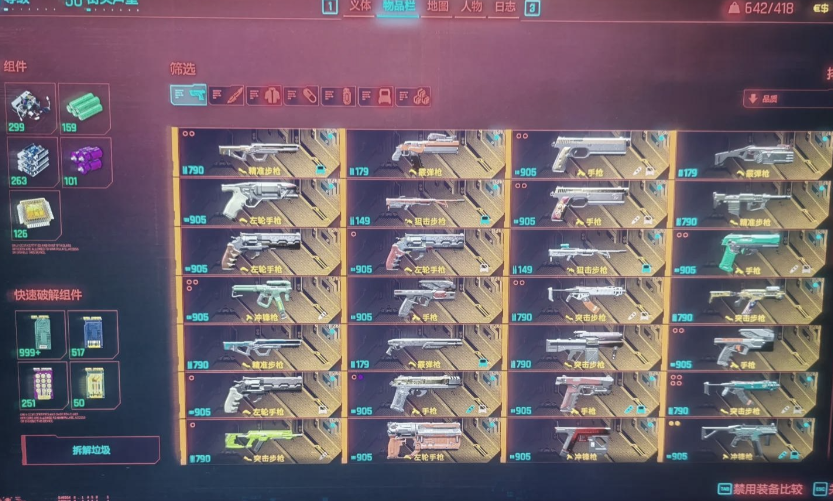 赛博朋克2077怎么看武器好坏