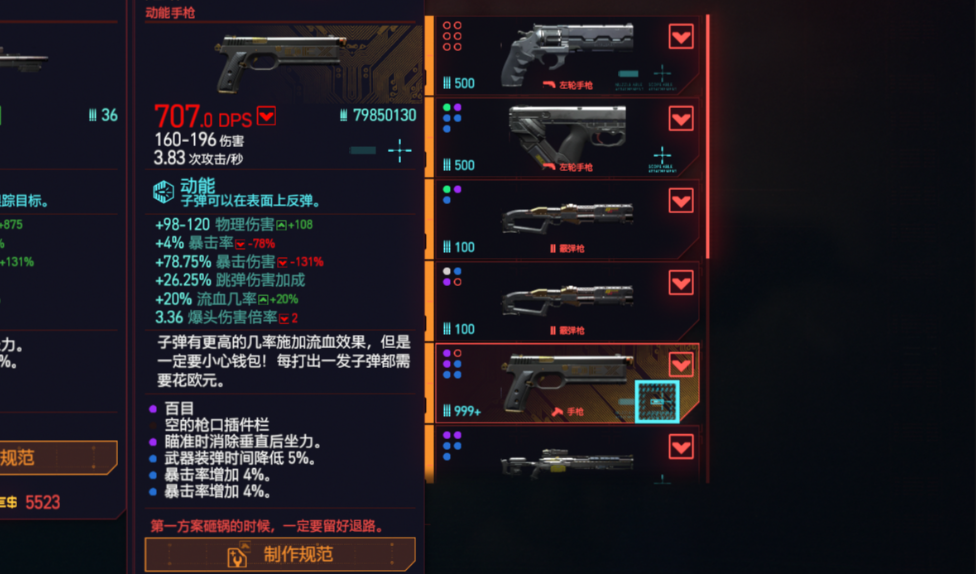 赛博朋克2077怎么看武器好坏