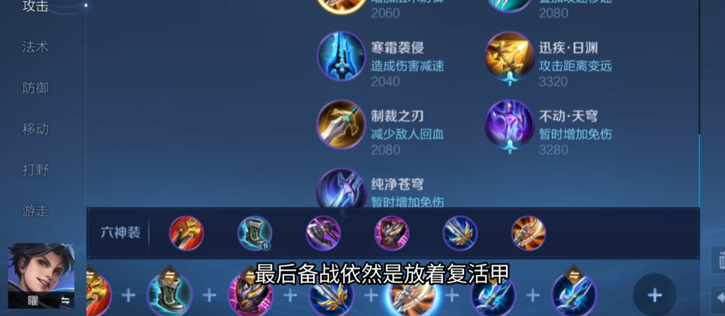 王者荣耀曜最强出装铭文有什么