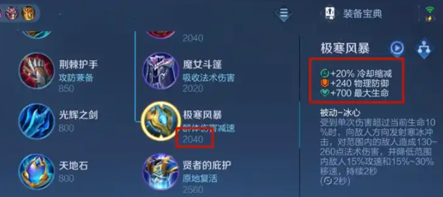 王者荣耀中庄周怎样出装