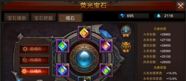 全民奇迹带什么魂石