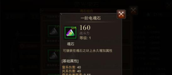 全民奇迹带什么魂石